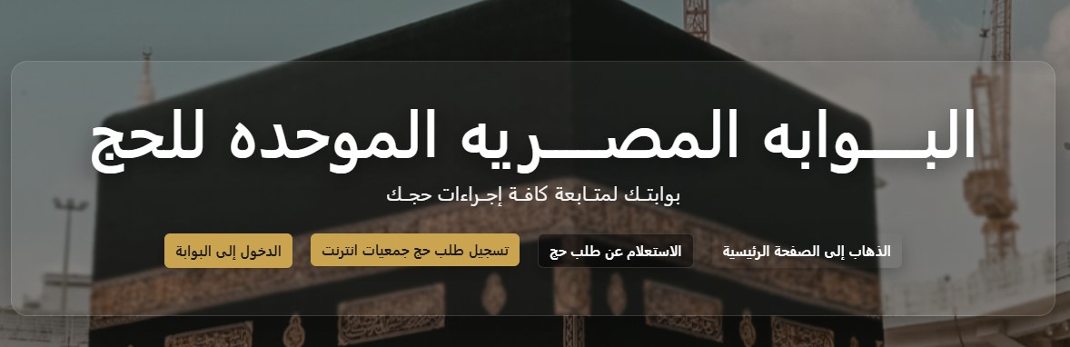 رابط بوابة الحج